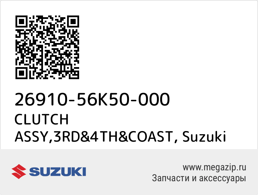 

CLUTCH ASSY,3RD&4TH&COAST Suzuki 26910-56K50-000