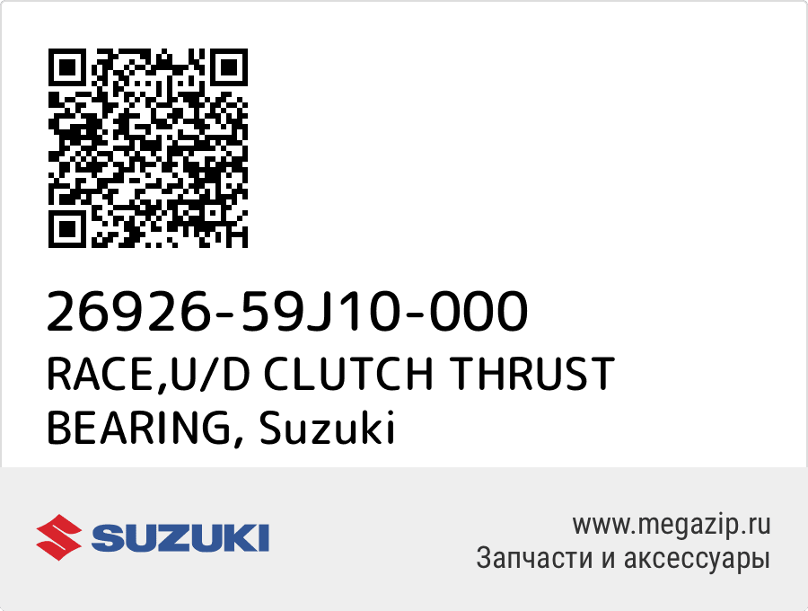 

RACE,U/D CLUTCH THRUST BEARING Suzuki 26926-59J10-000