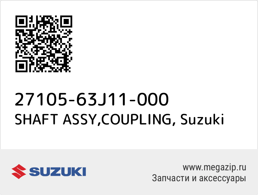 

SHAFT ASSY,COUPLING Suzuki 27105-63J11-000