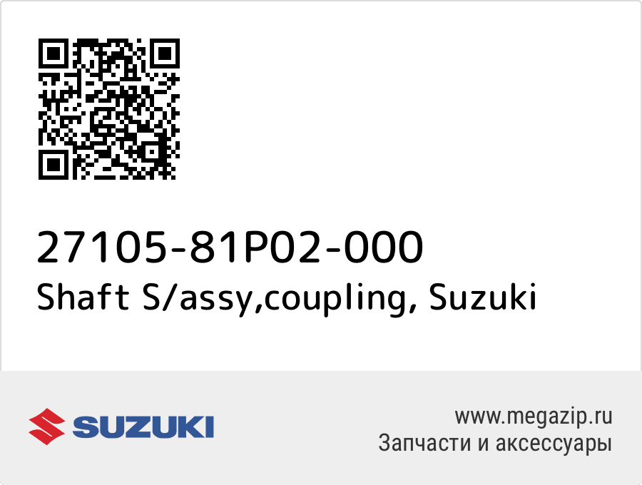 

Shaft S/assy,coupling Suzuki 27105-81P02-000