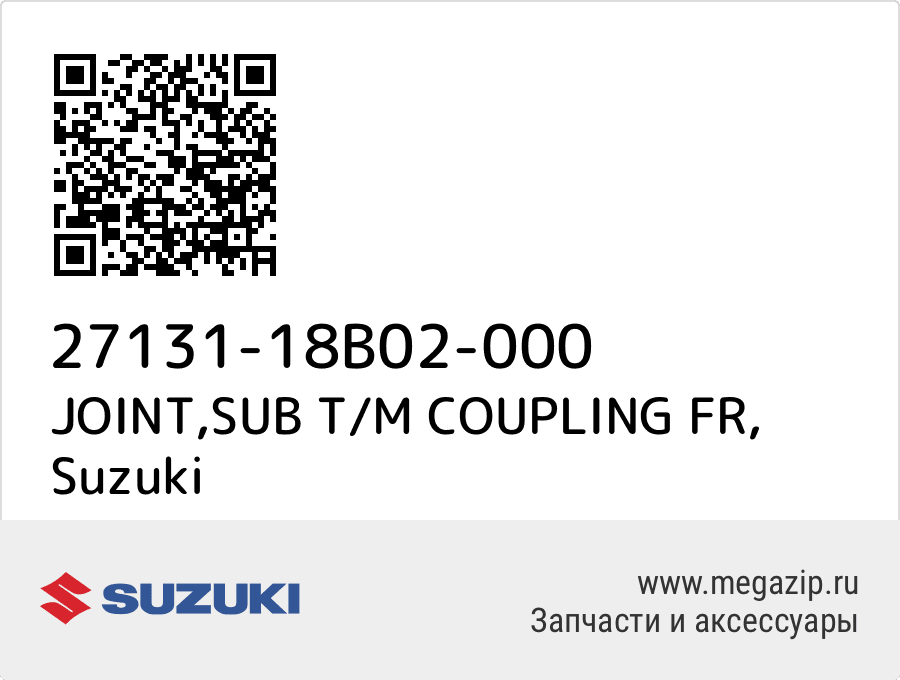 

JOINT,SUB T/M COUPLING FR Suzuki 27131-18B02-000