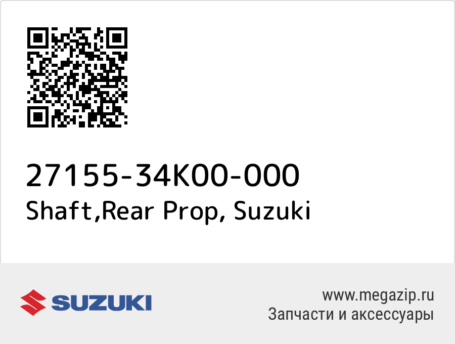 

Shaft,Rear Prop Suzuki 27155-34K00-000