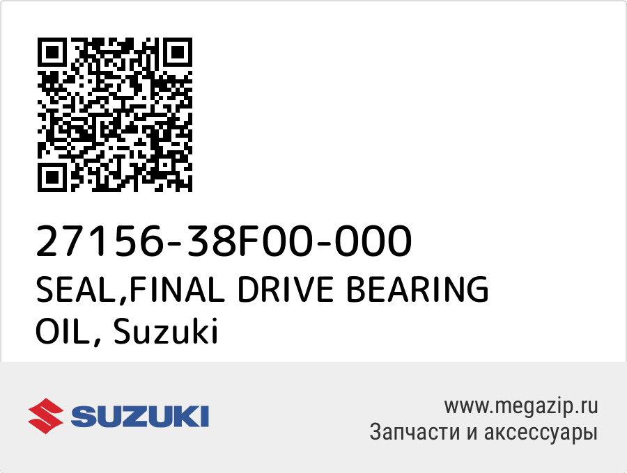 

SEAL,FINAL DRIVE BEARING OIL Suzuki 27156-38F00-000