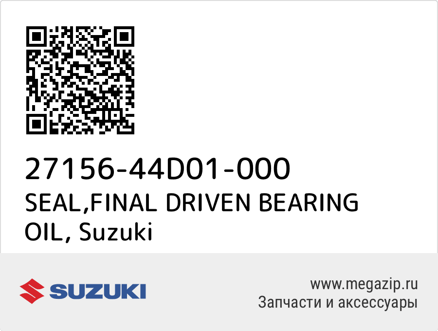 

SEAL,FINAL DRIVEN BEARING OIL Suzuki 27156-44D01-000