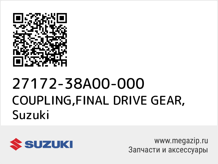 

COUPLING,FINAL DRIVE GEAR Suzuki 27172-38A00-000