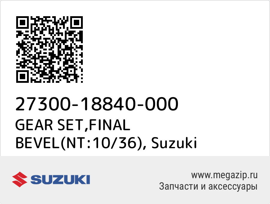 

GEAR SET,FINAL BEVEL(NT:10/36) Suzuki 27300-18840-000