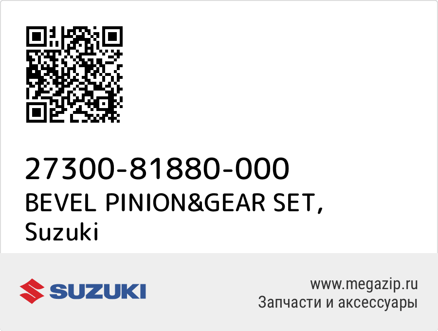 

BEVEL PINION&GEAR SET Suzuki 27300-81880-000