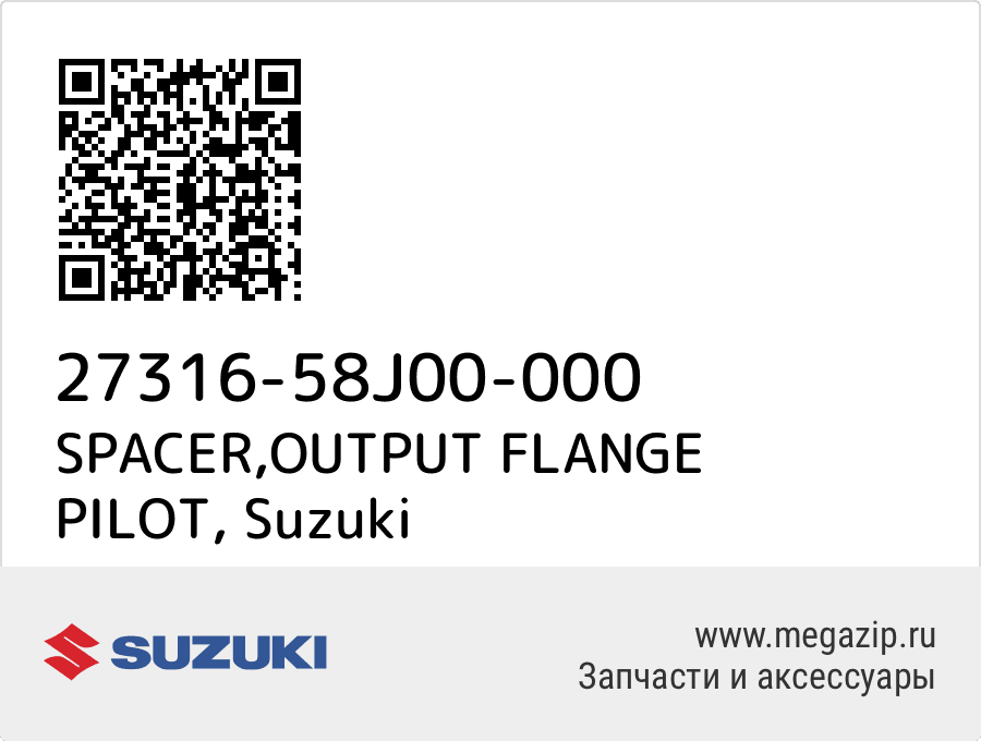 

SPACER,OUTPUT FLANGE PILOT Suzuki 27316-58J00-000