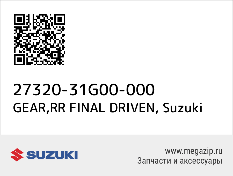 

GEAR,RR FINAL DRIVEN Suzuki 27320-31G00-000