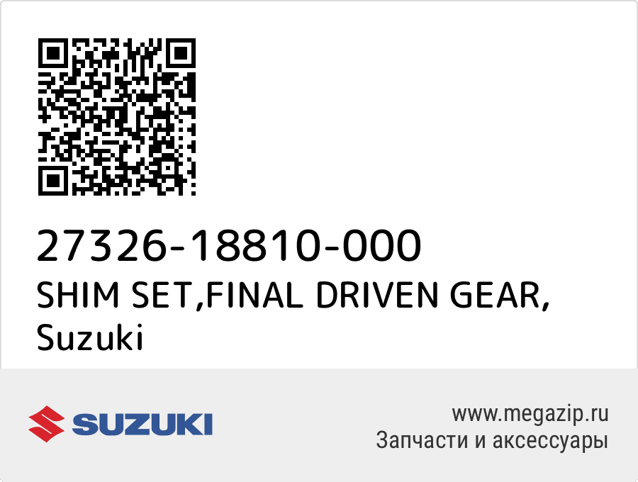 

SHIM SET,FINAL DRIVEN GEAR Suzuki 27326-18810-000