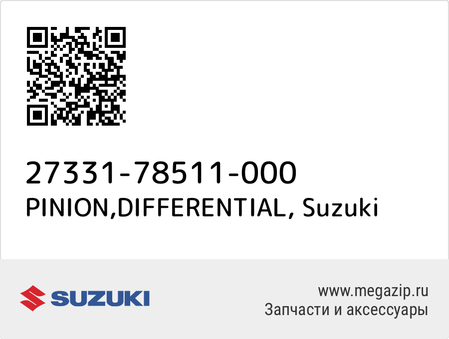 

PINION,DIFFERENTIAL Suzuki 27331-78511-000