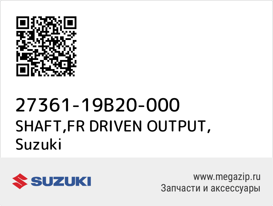 

SHAFT,FR DRIVEN OUTPUT Suzuki 27361-19B20-000