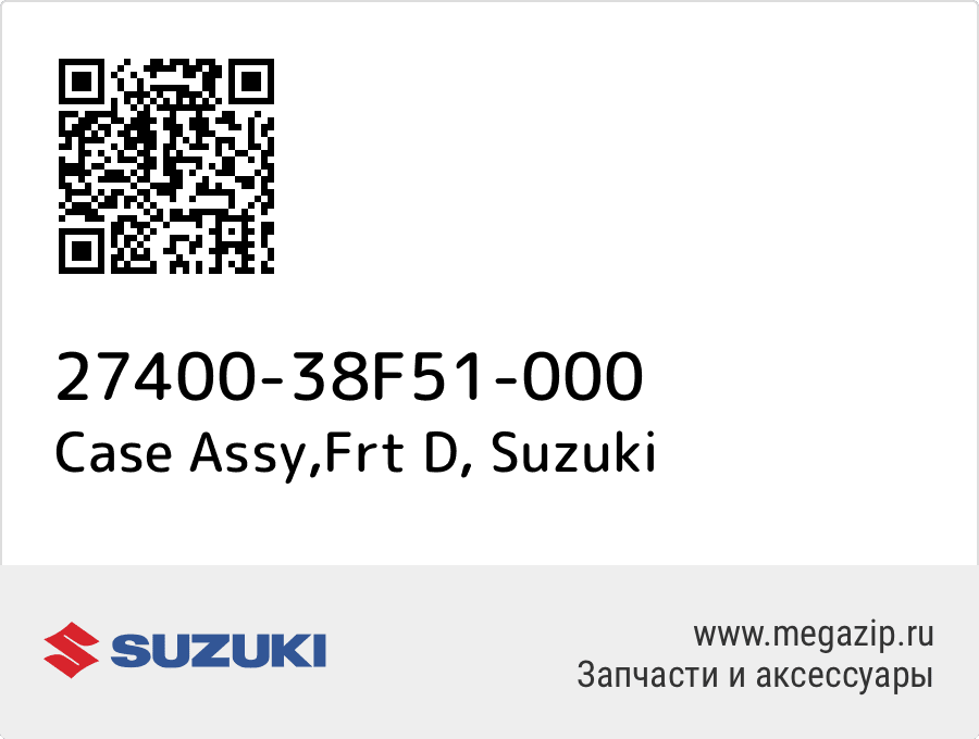 

Case Assy,Frt D Suzuki 27400-38F51-000