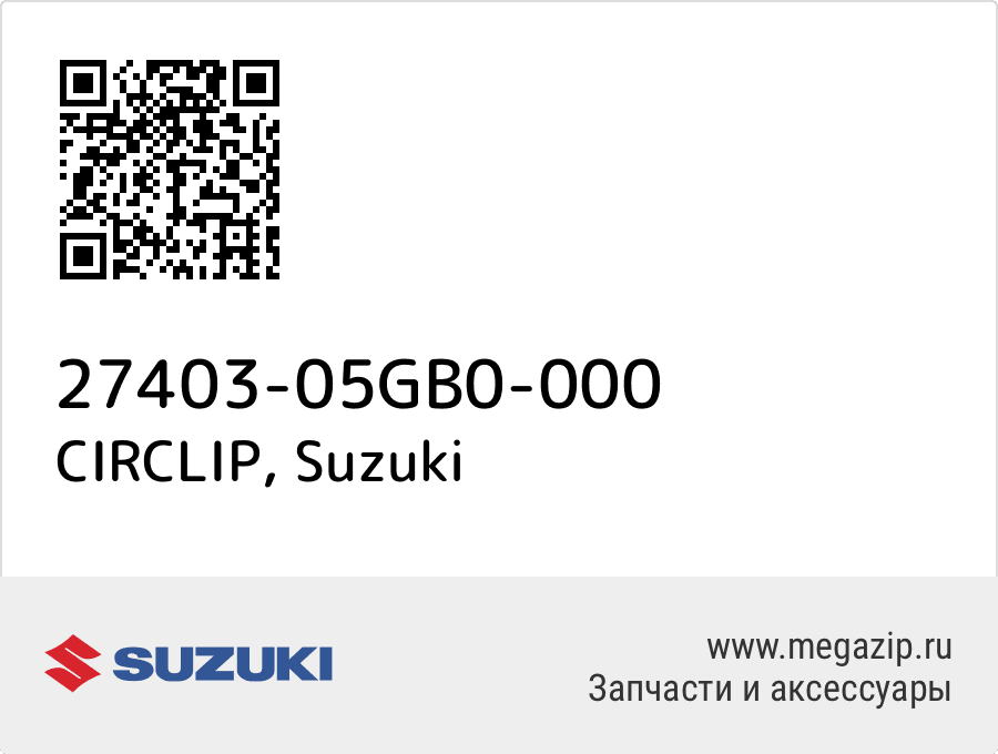 

CIRCLIP Suzuki 27403-05GB0-000