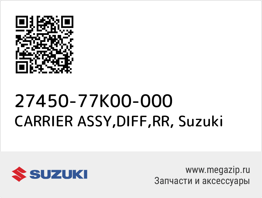 

CARRIER ASSY,DIFF,RR Suzuki 27450-77K00-000