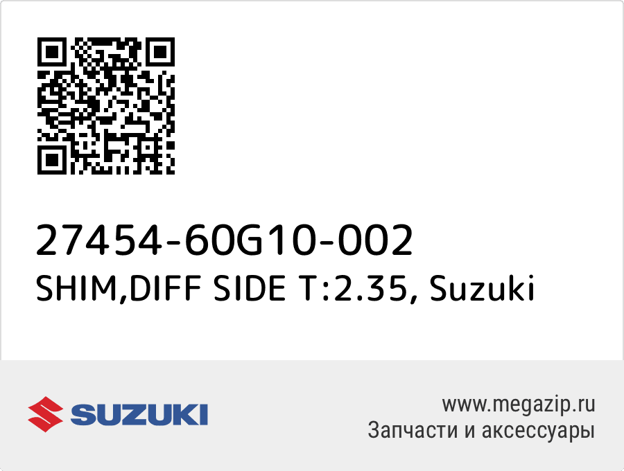 

SHIM,DIFF SIDE T:2.35 Suzuki 27454-60G10-002