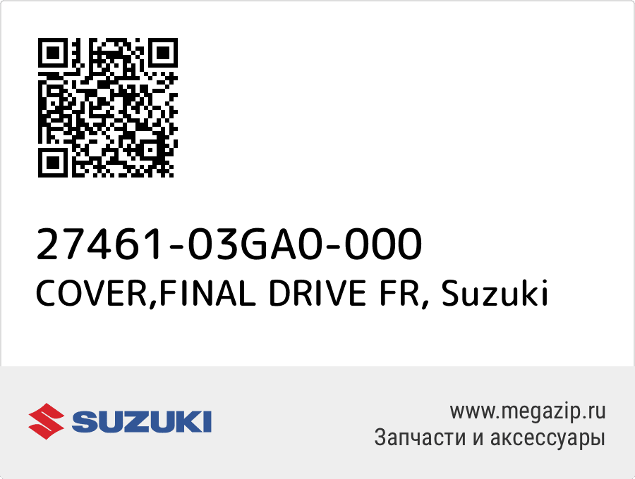 

COVER,FINAL DRIVE FR Suzuki 27461-03GA0-000