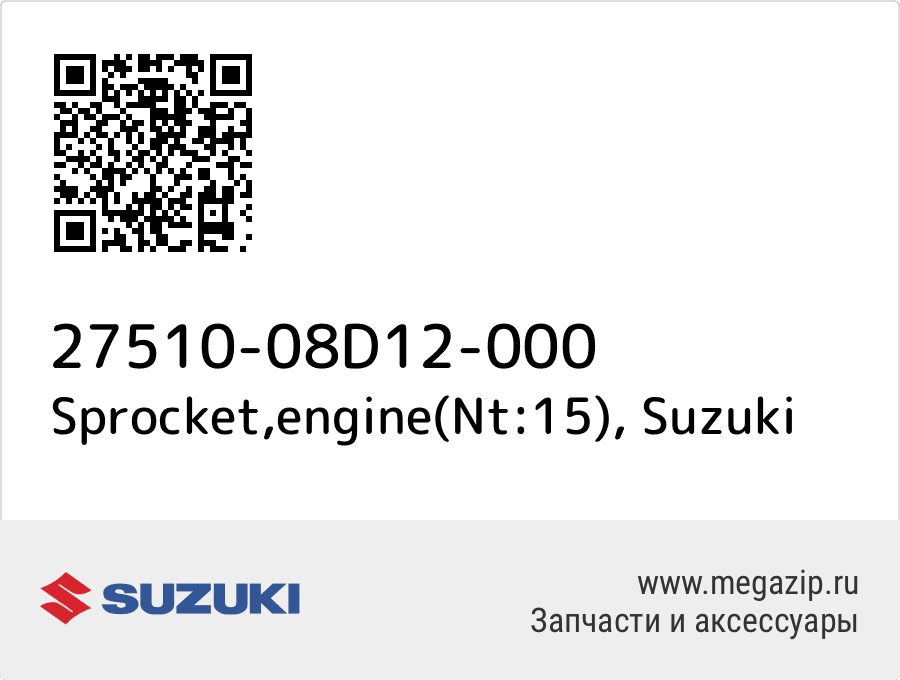 

Sprocket,engine(Nt:15) Suzuki 27510-08D12-000