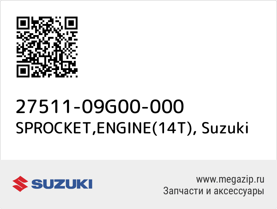 

SPROCKET,ENGINE(14T) Suzuki 27511-09G00-000