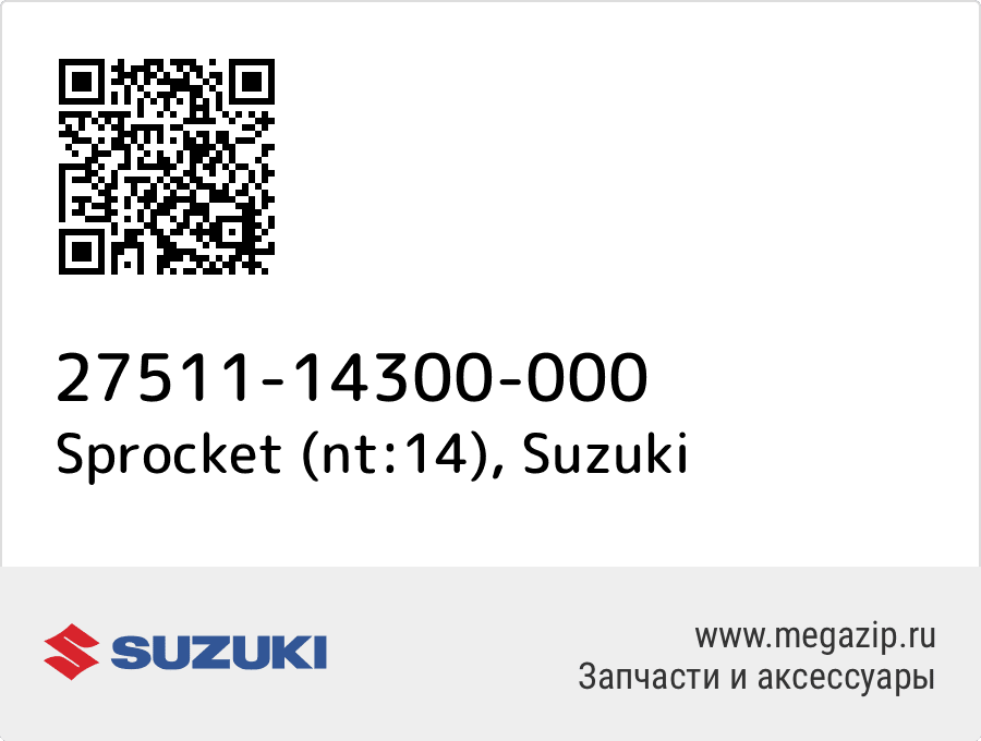 

Sprocket (nt:14) Suzuki 27511-14300-000