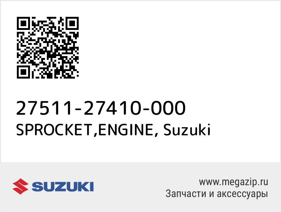 

SPROCKET,ENGINE Suzuki 27511-27410-000