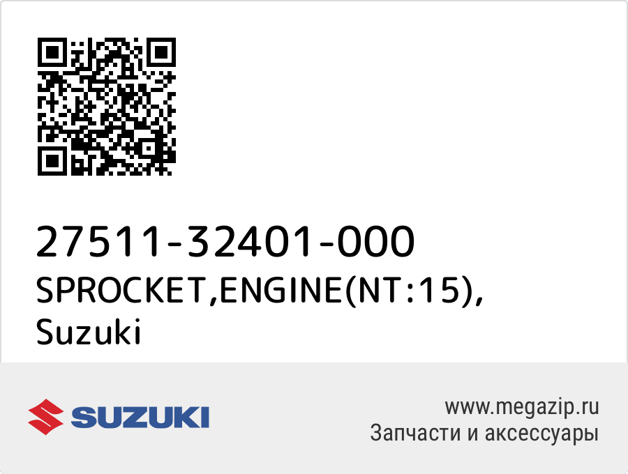 

SPROCKET,ENGINE(NT:15) Suzuki 27511-32401-000