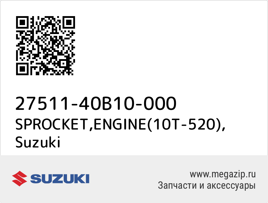 

SPROCKET,ENGINE(10T-520) Suzuki 27511-40B10-000