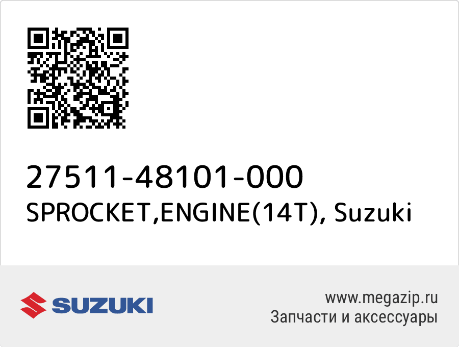 

SPROCKET,ENGINE(14T) Suzuki 27511-48101-000