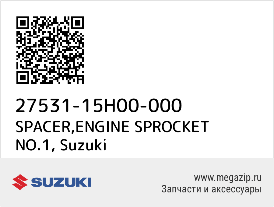 

SPACER,ENGINE SPROCKET NO.1 Suzuki 27531-15H00-000