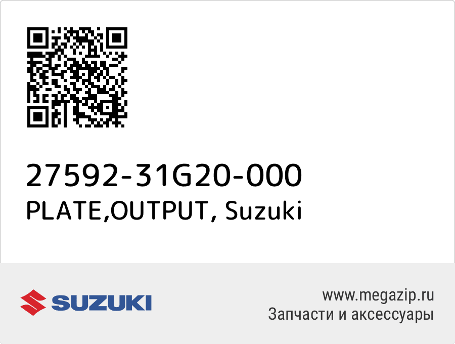 

PLATE,OUTPUT Suzuki 27592-31G20-000