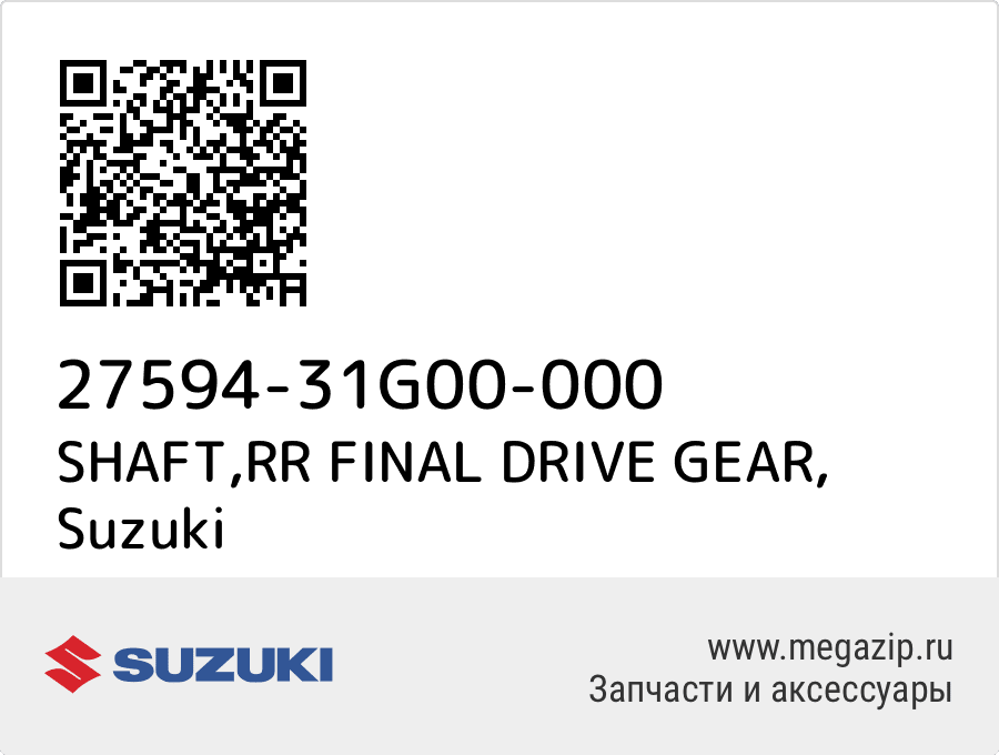 

SHAFT,RR FINAL DRIVE GEAR Suzuki 27594-31G00-000