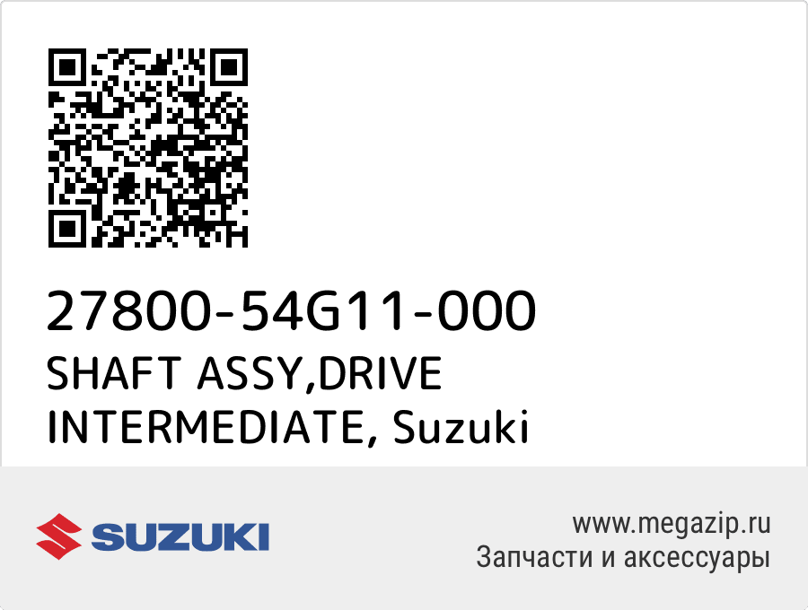 

SHAFT ASSY,DRIVE INTERMEDIATE Suzuki 27800-54G11-000