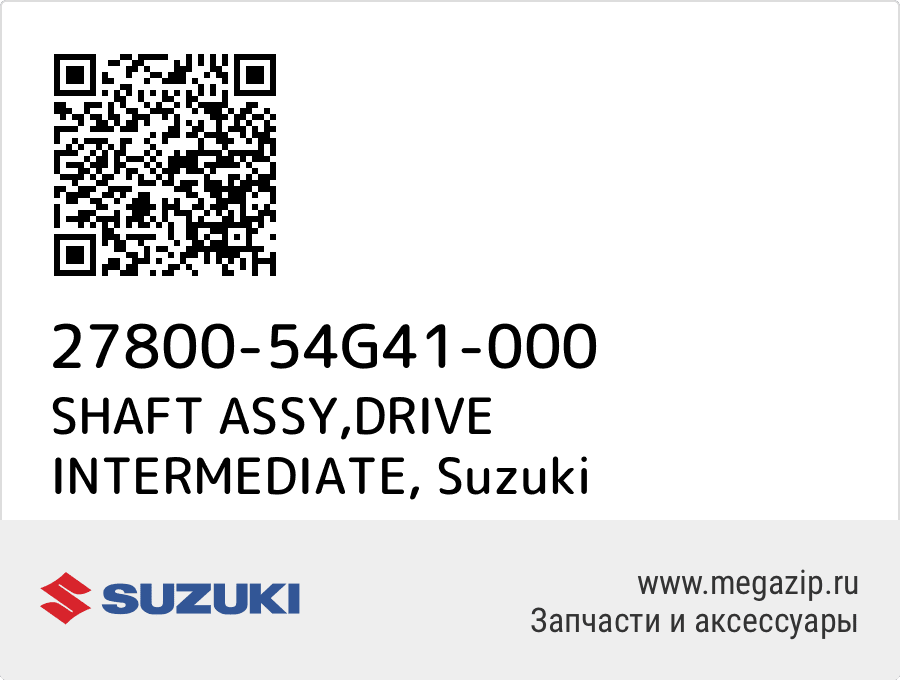 

SHAFT ASSY,DRIVE INTERMEDIATE Suzuki 27800-54G41-000