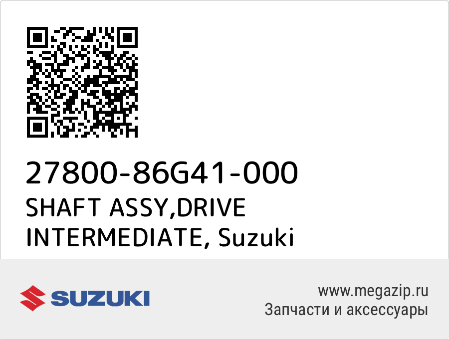 

SHAFT ASSY,DRIVE INTERMEDIATE Suzuki 27800-86G41-000