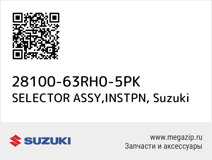 

SELECTOR ASSY,INSTPN Suzuki 28100-63RH0-5PK