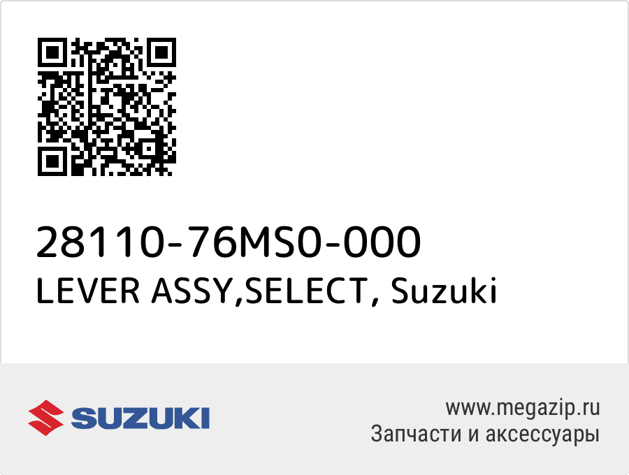 

LEVER ASSY,SELECT Suzuki 28110-76MS0-000