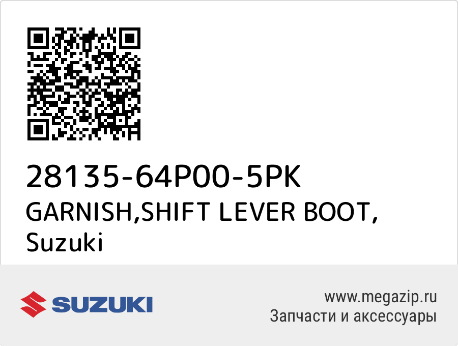 

GARNISH,SHIFT LEVER BOOT Suzuki 28135-64P00-5PK