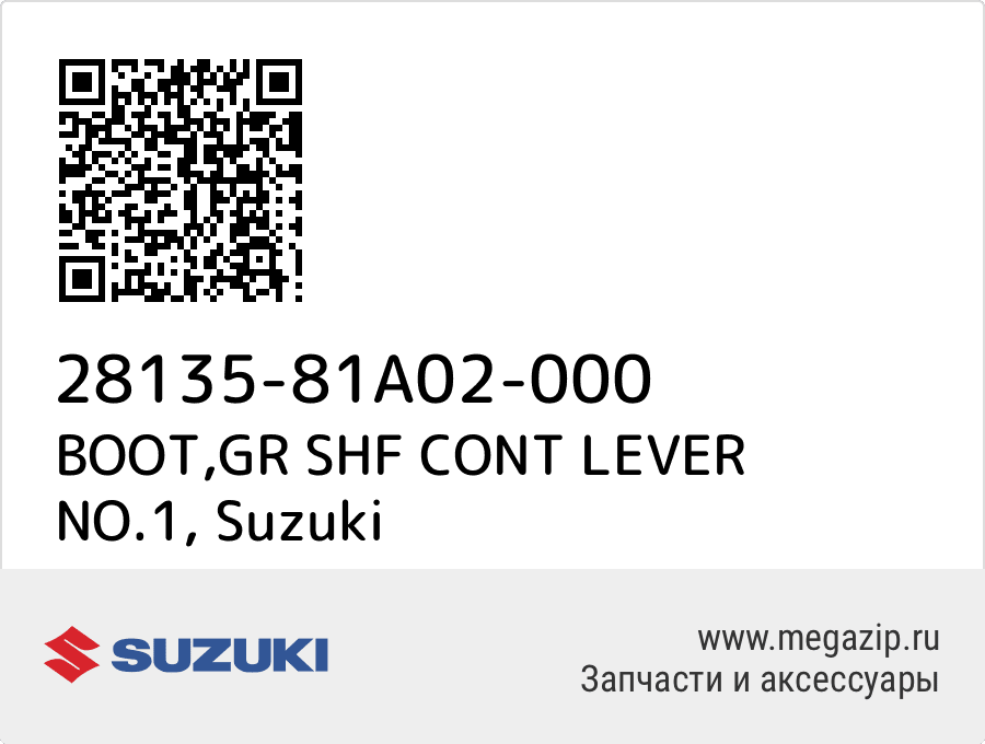 

BOOT,GR SHF CONT LEVER NO.1 Suzuki 28135-81A02-000