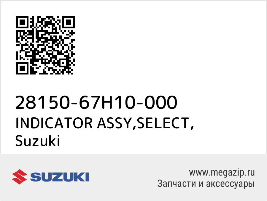 

INDICATOR ASSY,SELECT Suzuki 28150-67H10-000