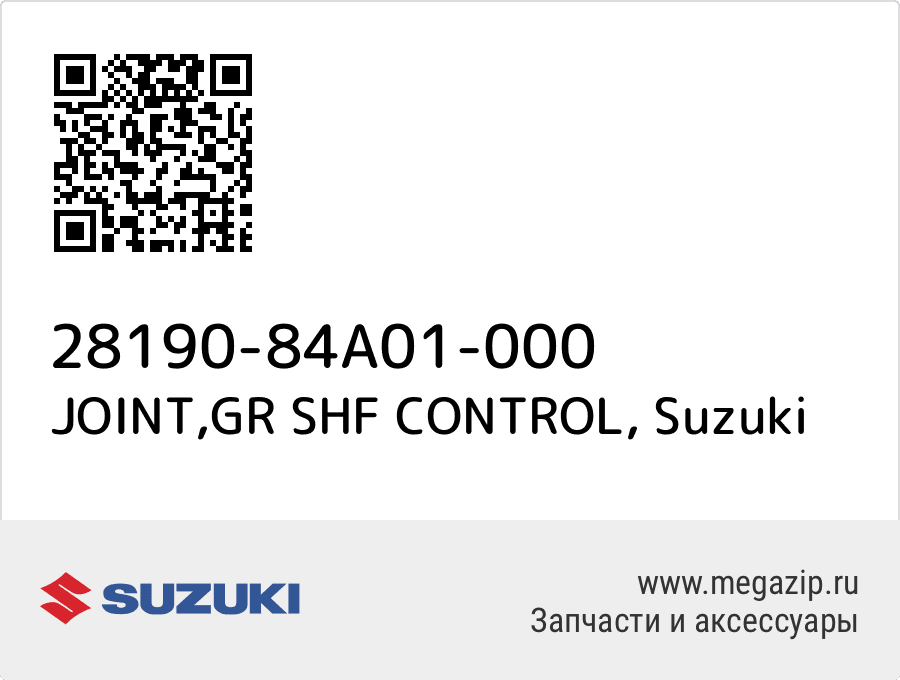 

JOINT,GR SHF CONTROL Suzuki 28190-84A01-000