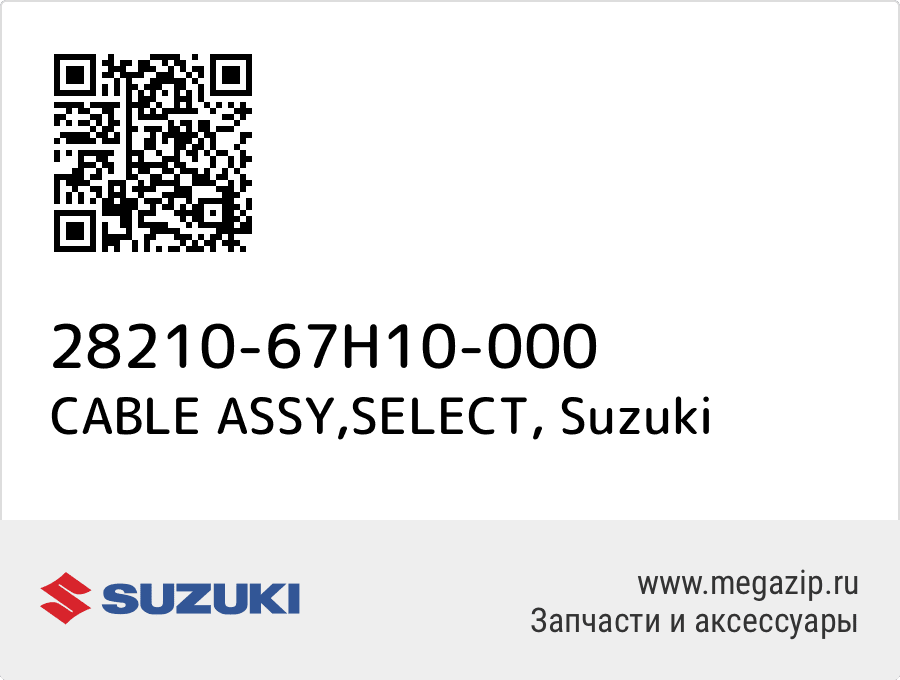 

CABLE ASSY,SELECT Suzuki 28210-67H10-000