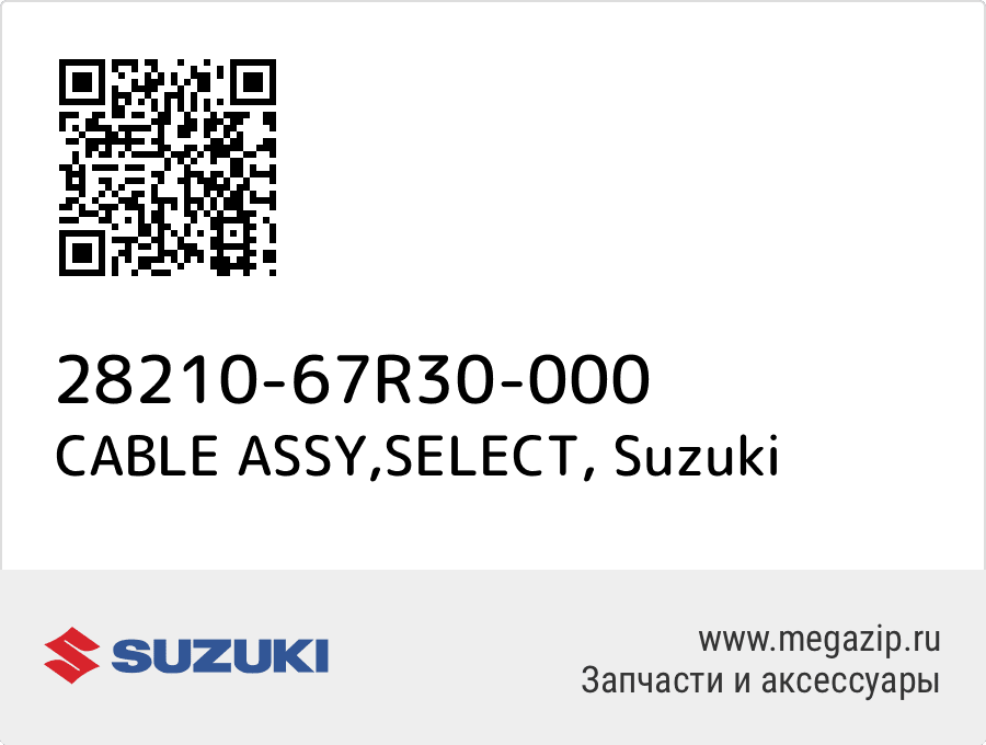 

CABLE ASSY,SELECT Suzuki 28210-67R30-000