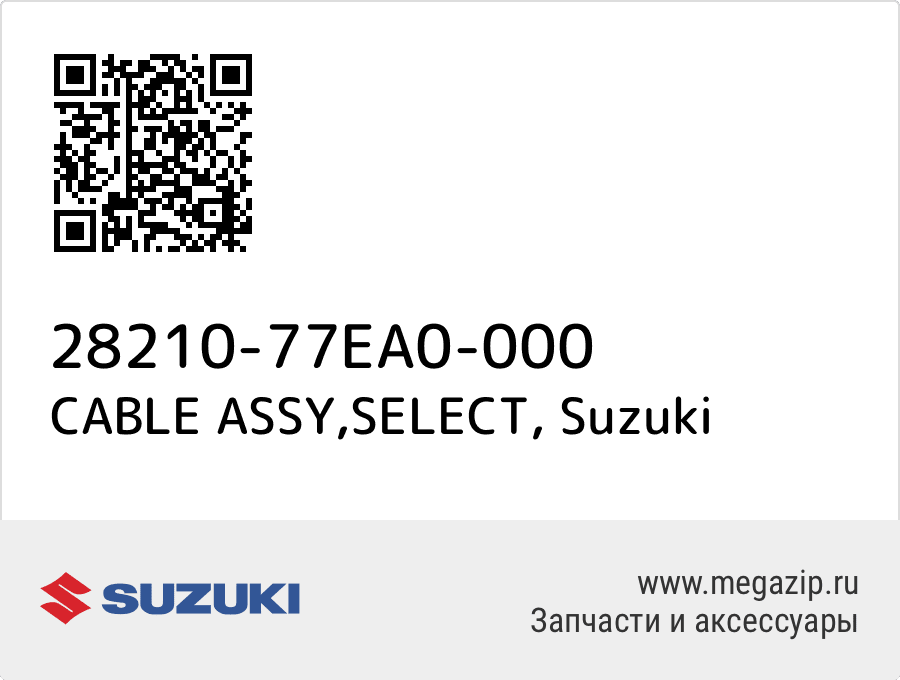 

CABLE ASSY,SELECT Suzuki 28210-77EA0-000