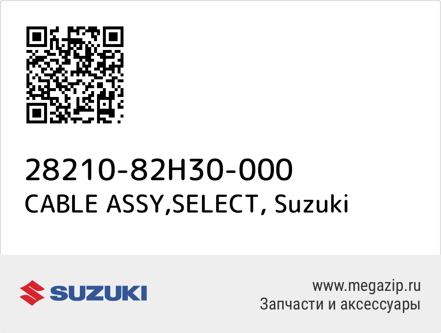 

CABLE ASSY,SELECT Suzuki 28210-82H30-000