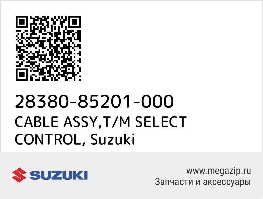 

CABLE ASSY,T/M SELECT CONTROL Suzuki 28380-85201-000