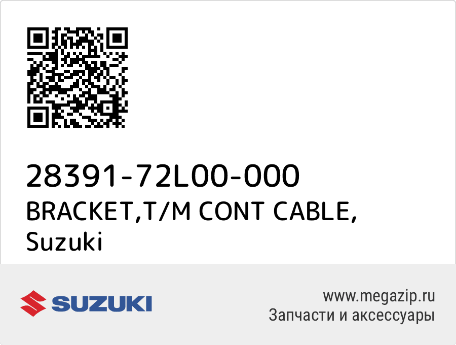 

BRACKET,T/M CONT CABLE Suzuki 28391-72L00-000