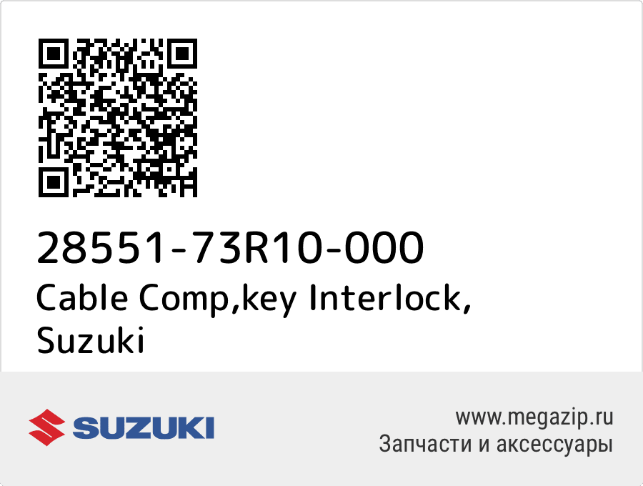 

Cable Comp,key Interlock Suzuki 28551-73R10-000