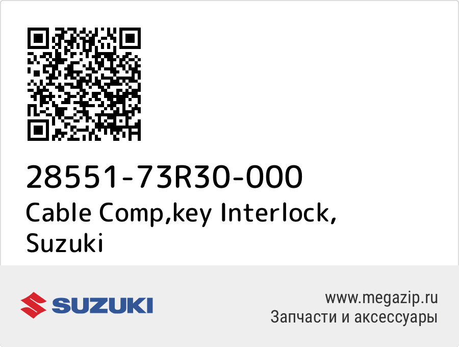 

Cable Comp,key Interlock Suzuki 28551-73R30-000