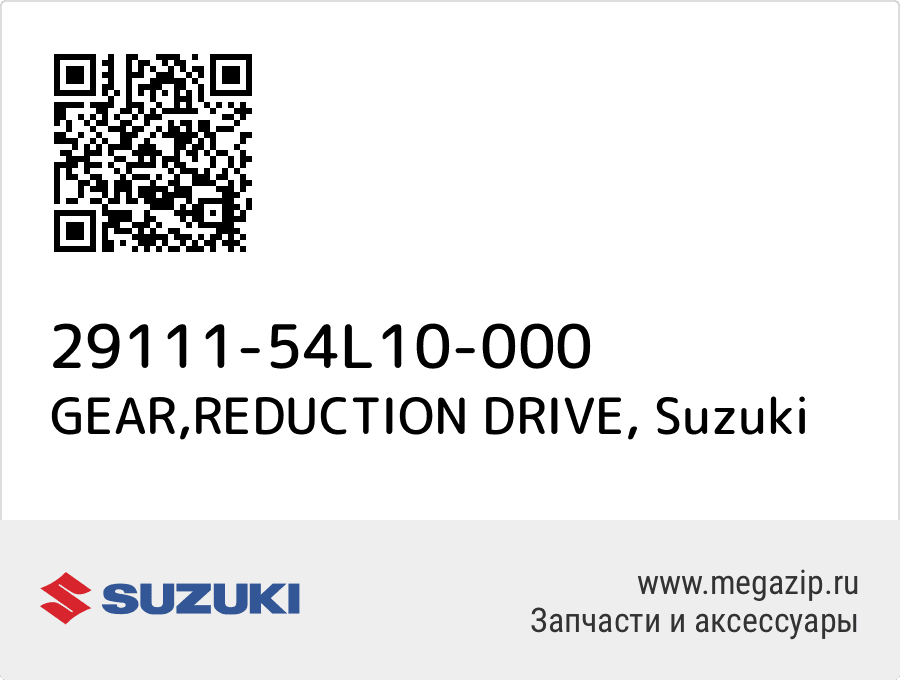 

GEAR,REDUCTION DRIVE Suzuki 29111-54L10-000