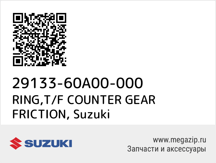 

RING,T/F COUNTER GEAR FRICTION Suzuki 29133-60A00-000